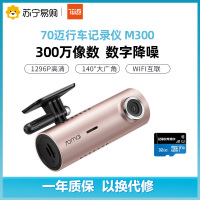 70迈智能行车记录仪流金粉AR实景导航停车监控紧急录制1296P,加32G存储卡餐