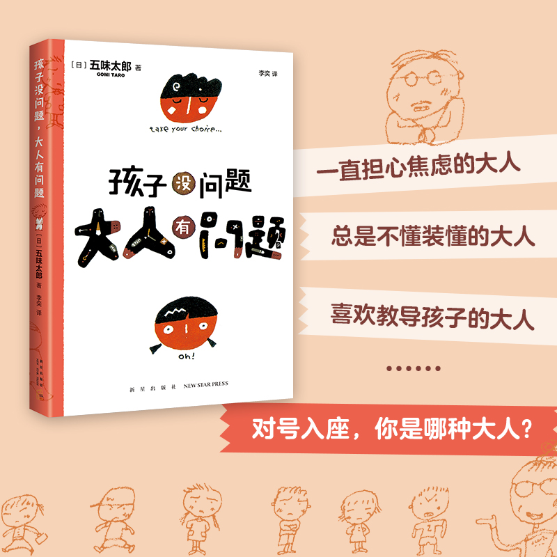 醉染图书孩子没问题 大人有问题9787513344937