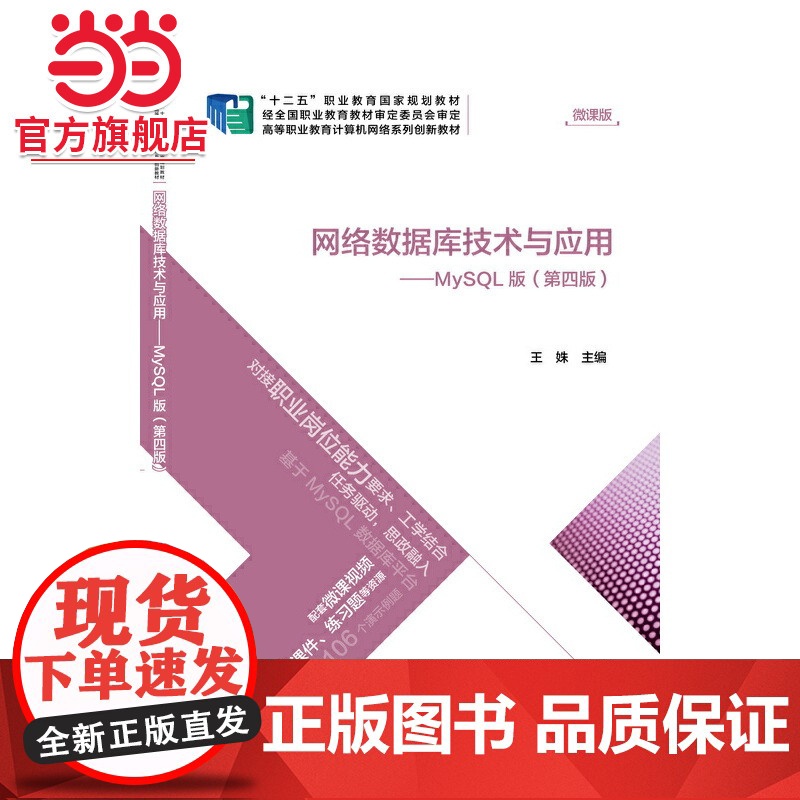网络数据库技术与应用(第四版)(MySQL版)高清大图