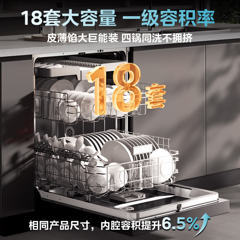 美的(Midea)万向X6S Max洗碗机嵌入式升级18套七星消杀四星消毒一键洗烘蒸汽单消毒UV杀菌105℃热风烘干白色高清大图