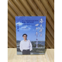 正版新书]海天搏击四十年-海商法文集叶伟膺9787510308130