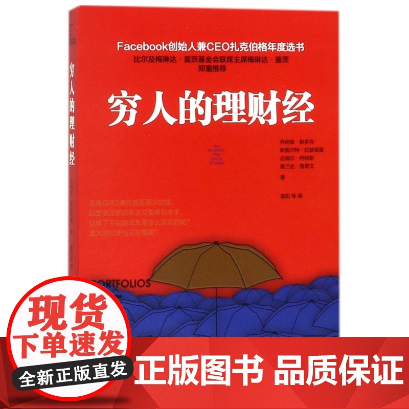 穷人的理财经高清大图