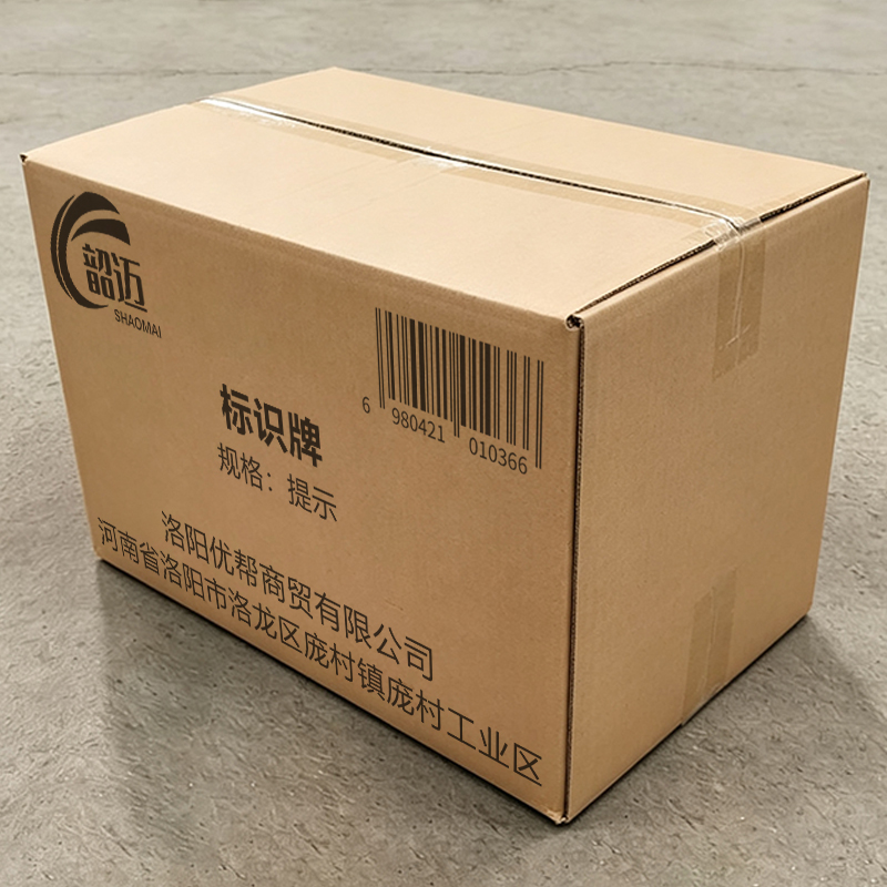 韶迈 标识牌 提示 个高清大图