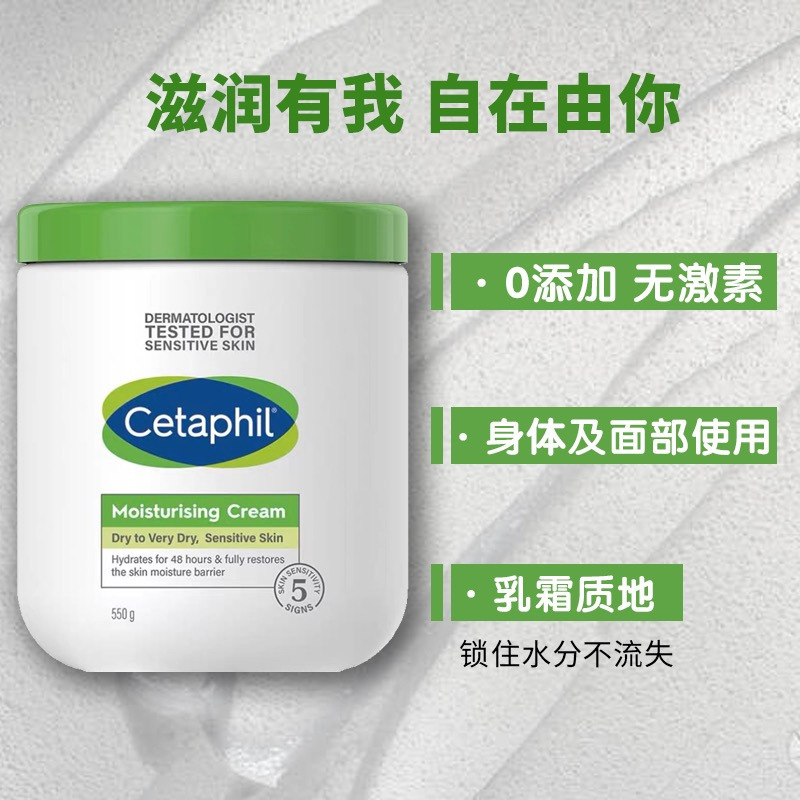 26年效期中残-Cetaphil丝塔芙 大白罐保湿滋润面霜550g/1罐装 身体乳/润肤乳 敏感肌适用 澳洲原装进口