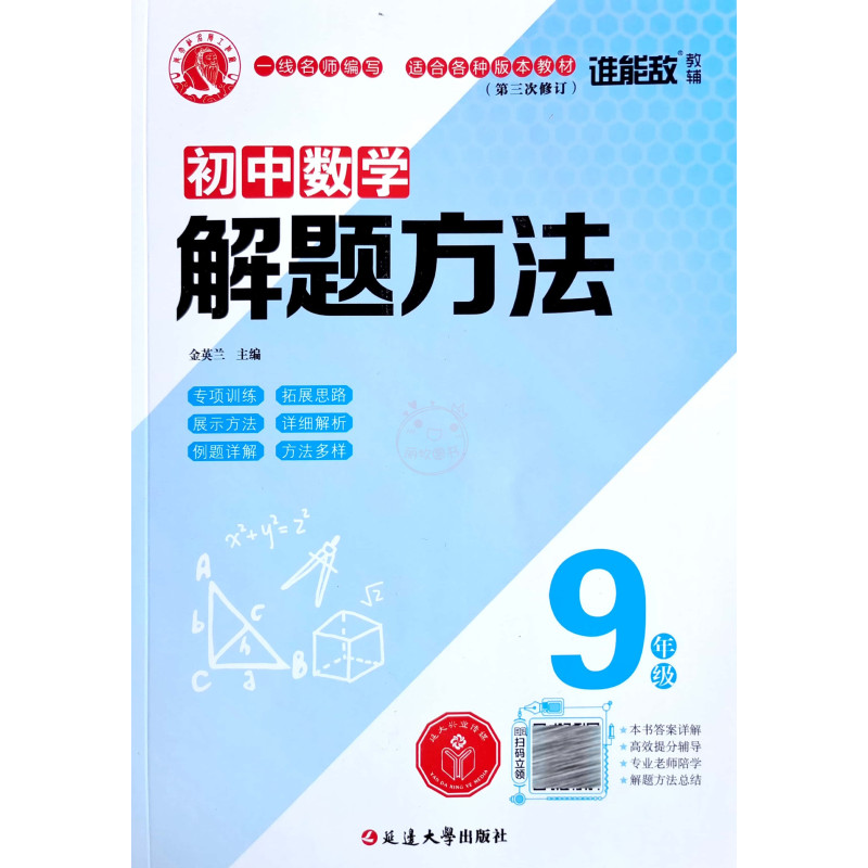 8年级数学 初中通用 [正版]2022版谁能敌初中数学解题方法七7八8九9年级物理化学通用基础知识解题手册专项训练中考题