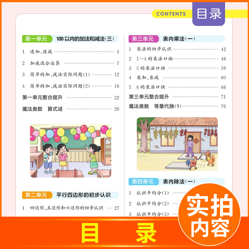 [正版]2024秋非常课课通数学二年级上册苏教版 2年级上册 同步江苏小学课时课内外双贯通重难点解读讲解类教辅工具书 通高清大图