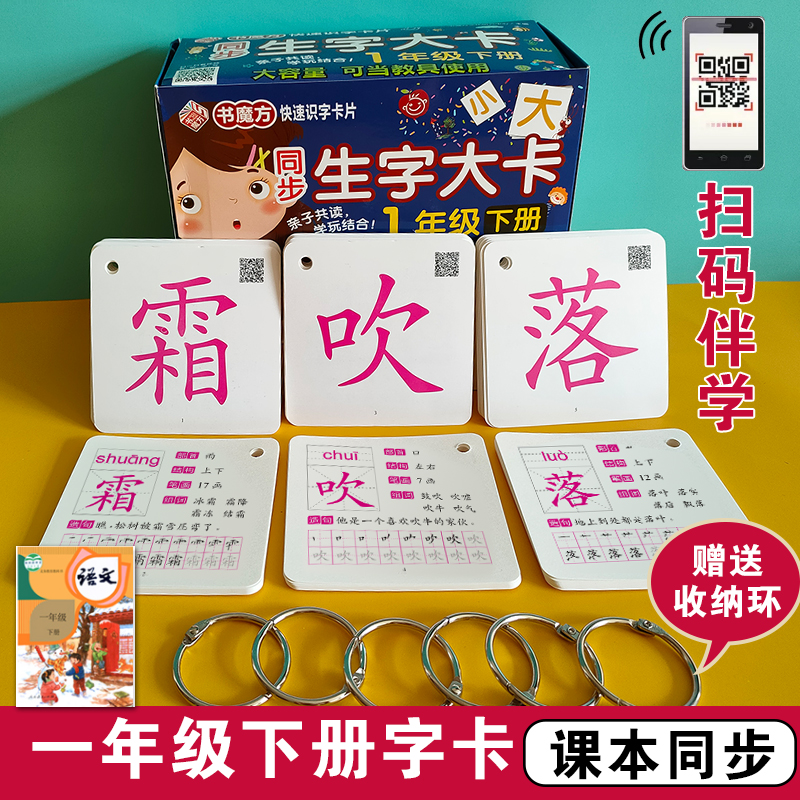 醉染图书书魔方·同步生字大卡·一年级下册9787224118858高清大图