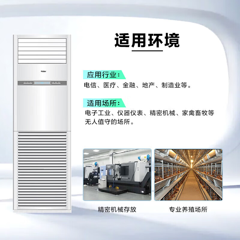 海尔5匹基站机房空调 5p柜式空调24H连续运转380v KFR-120LW/71FAJ12(通信)高清大图