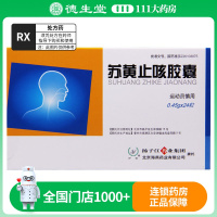 护佑 苏黄止咳胶囊 0.45g*24粒/盒