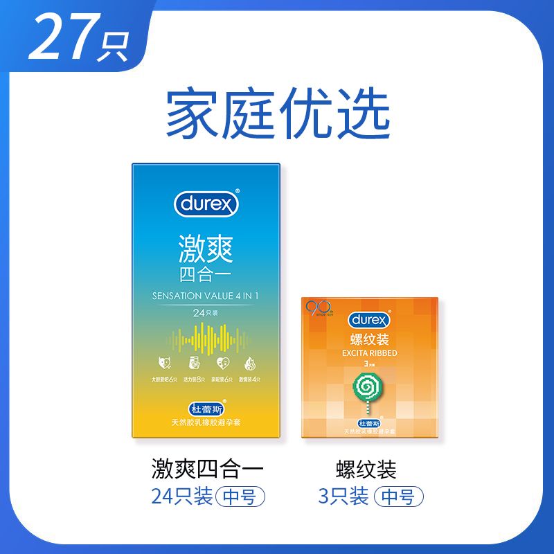 [量贩四合一]杜蕾斯激情量贩装避孕套男用超薄正品安全套旗舰店 27片装高清大图