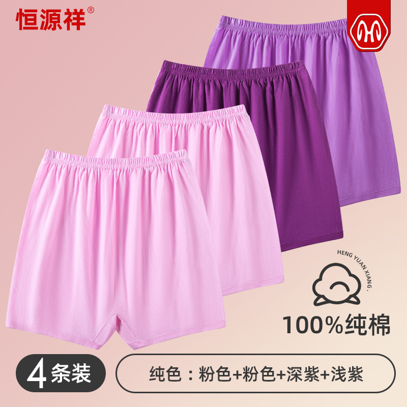 恒源祥妈妈女士内裤纯棉高腰中老年人加大码短裤宽松全棉平角奶奶