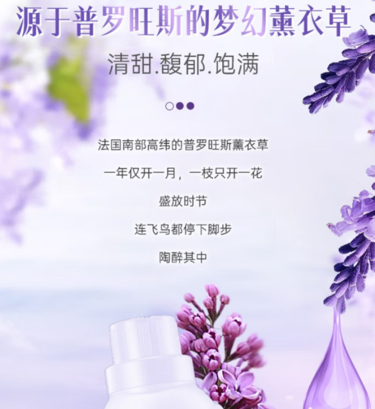 舒蕾 甄选波卡莉香梦幻薰衣草高定香氛洗衣液-1.58kg高清大图
