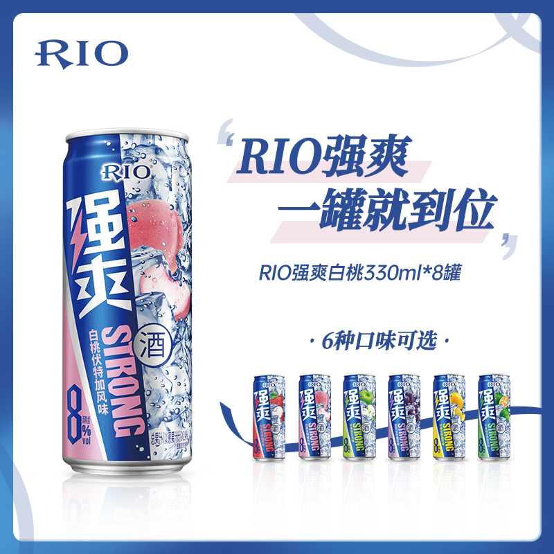 RIO锐澳预调鸡尾酒8度强爽330ml*8罐白桃口味气泡酒果酒
