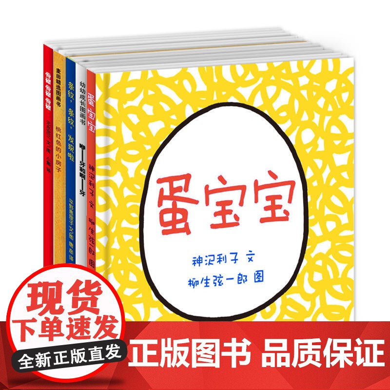 快乐入园套装 幼幼成长图画书系列 少年儿童出版社高清大图