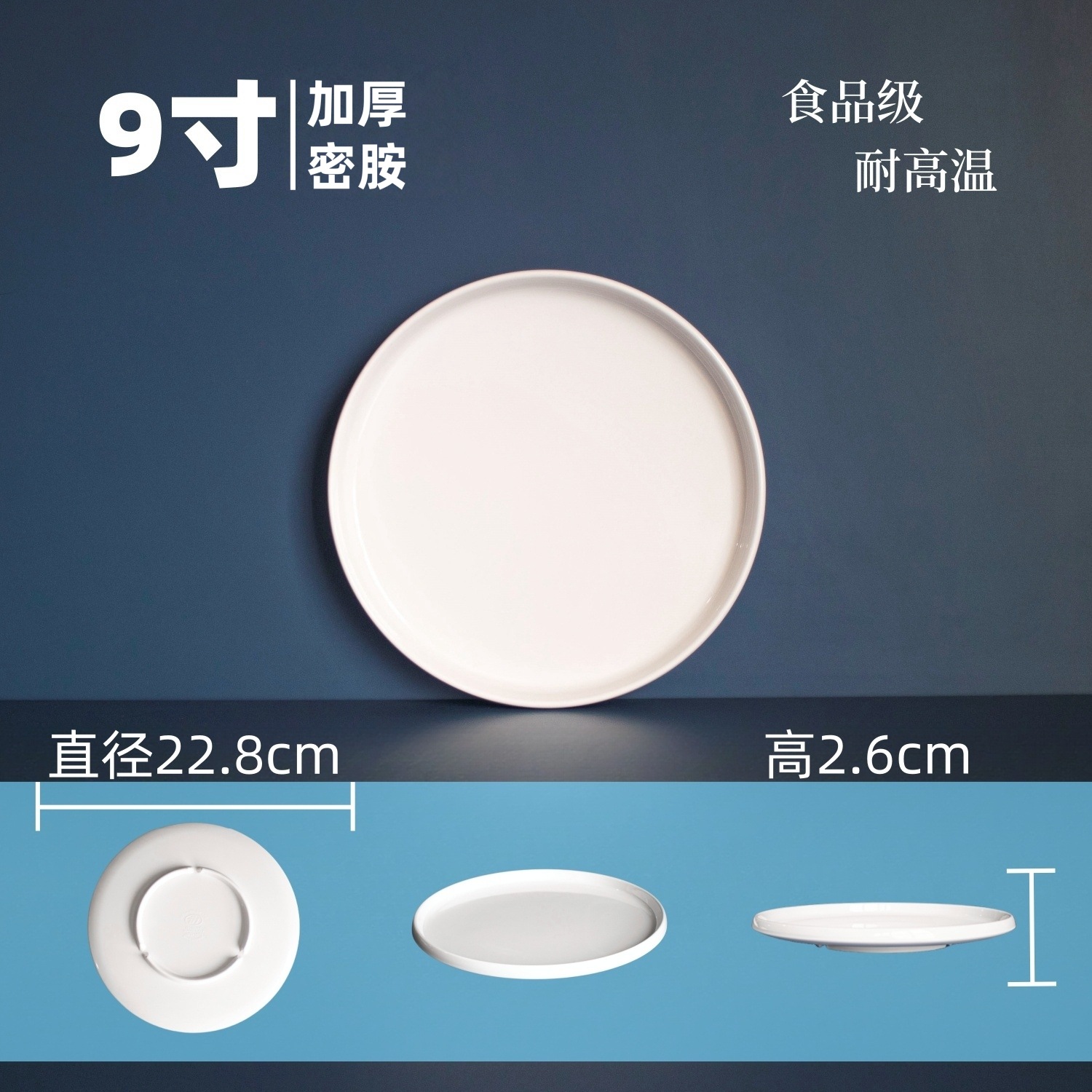 攸 加厚高脚圆盘 22.8*2.6cm 个高清大图