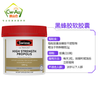 Swisse 蜂胶 软胶囊 黑蜂胶 胶囊 2000mg 210粒 1瓶装 高浓度超浓缩 澳洲进口