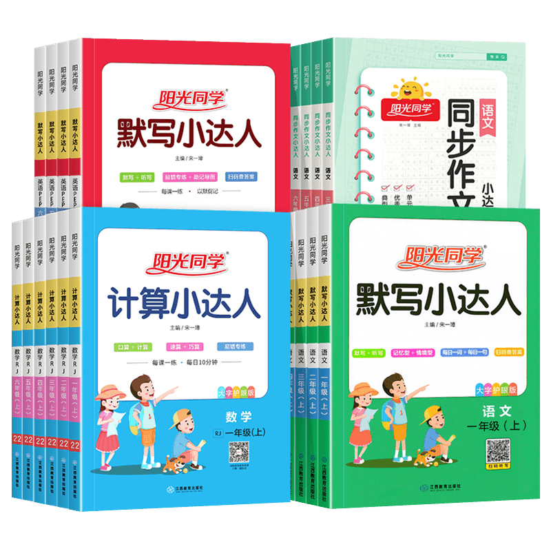 [人教版]同步作文小达人 二年级上 [正版]2023春默写计算小达人一二三四五六年级上册下册语文数学英语人教版北师大版小
