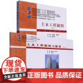 土木工程制图第6版第六版+习题集 第6版 何铭新 李怀健 武汉理工大学出版社9787562972891/97875629