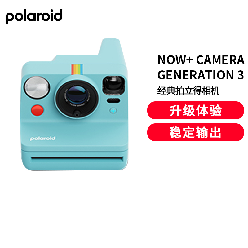 PolaroidNow+Gen3宝丽来拍立得胶片相纸相机生日结婚伴手礼送闺蜜冰蓝色
