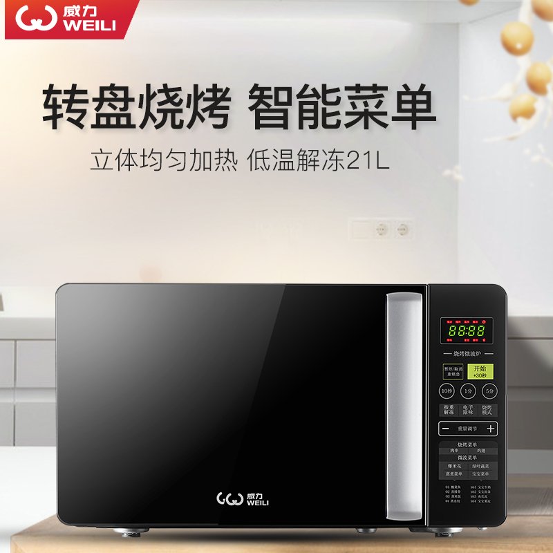 21PG39-L威力微波炉21升转盘式光波炉均匀立体加热按重解冻烧烤家用电脑式童锁宝宝菜单智能菜单快捷加热