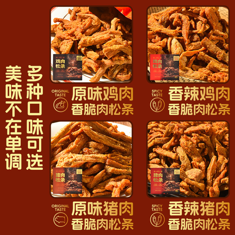 法思觅语香辣味鸡肉松条65g 香脆鸡肉松条鸡肉干肉脯肉条盒装非油炸休闲零食官方正品旗舰店高清大图