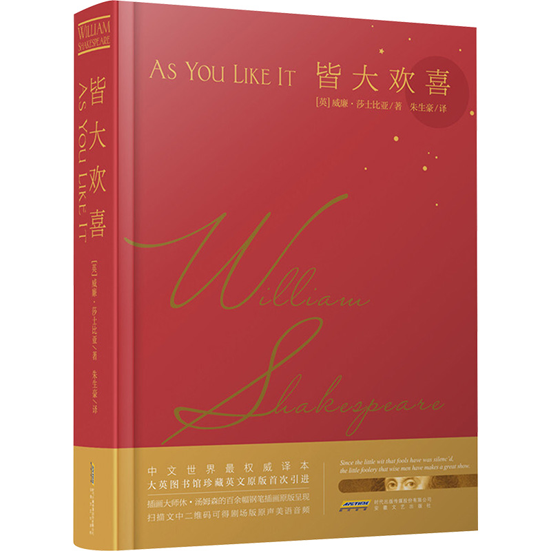 [M]皆大欢喜-9787539661483高清大图