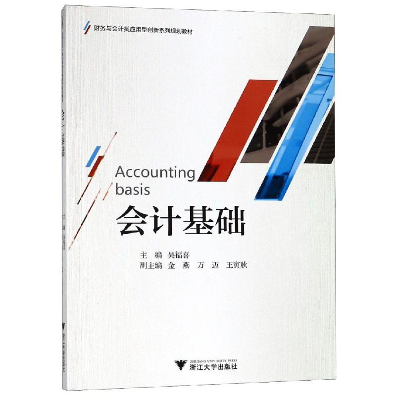 【极 货】会计基础_496_747_276