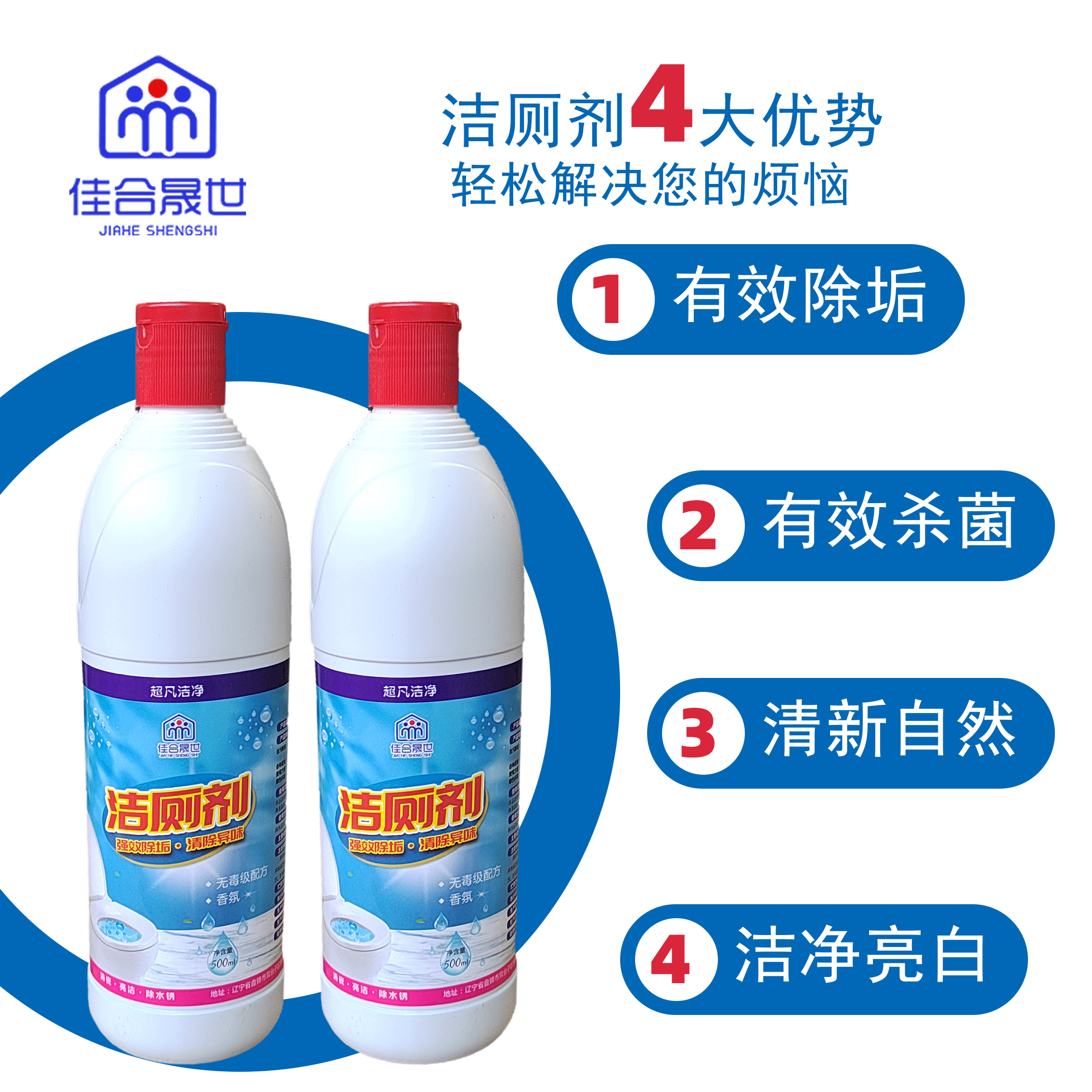 佳合晟世 洁厕剂500mI*30瓶/箱高清大图