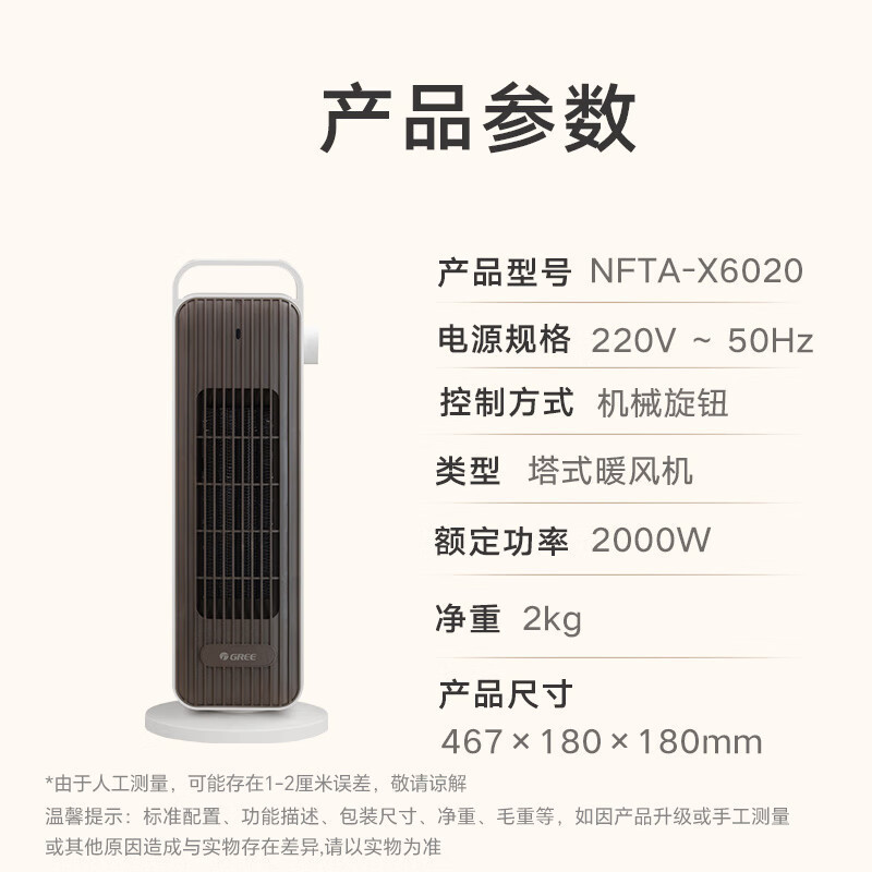 格力(GREE)格力取暖器家用立式摇头电暖器节能速热暖风机办公家用电暖气取暖气暖风机 NFTA-X6020