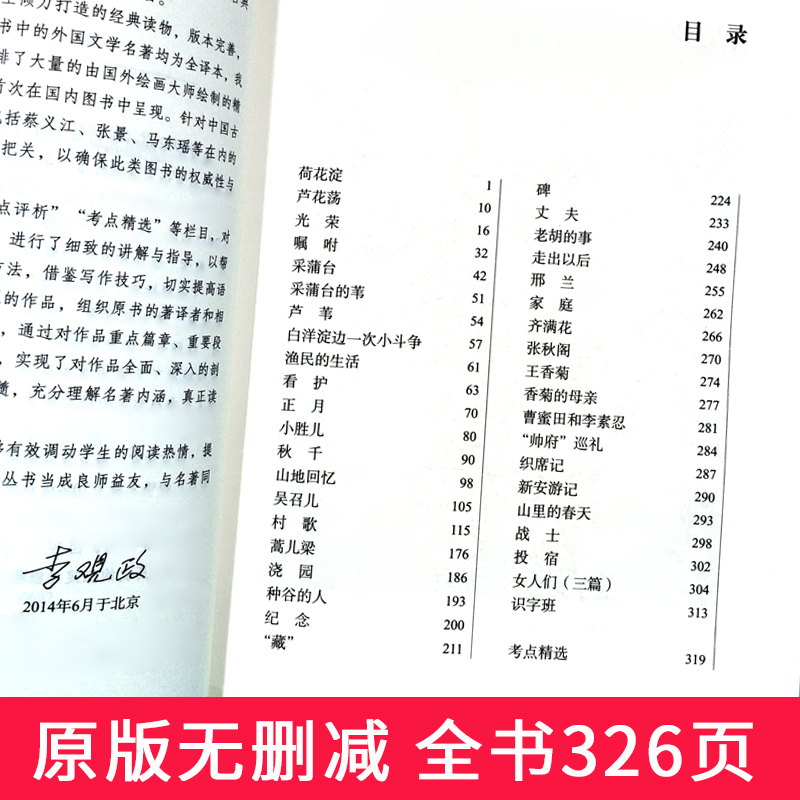 [正版]原著七年级 书 白洋淀纪事孙犁完整无删减书籍七年级八九年级初一初中生版课外阅读书籍北师大出版社的战争小说白洋淀