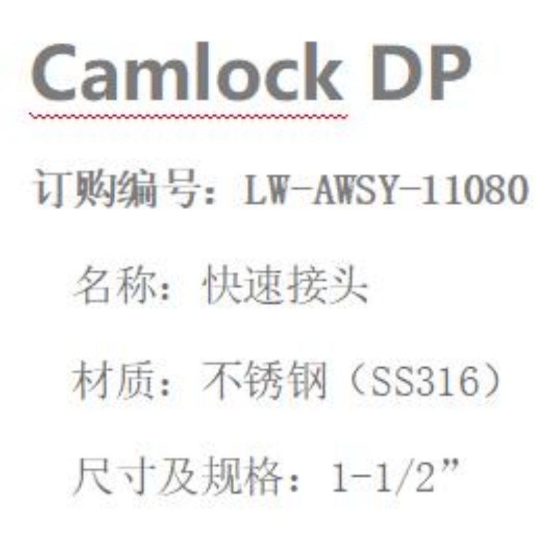 LOWAY快速接头LW-AWSY-11080-DP型-1-1/4”-316材质高清大图
