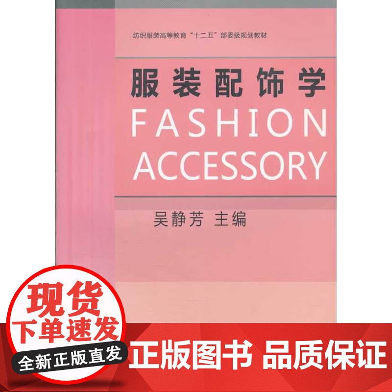 服装配饰学高清大图