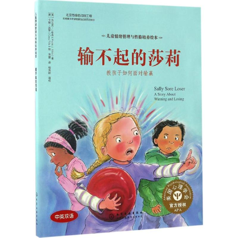 醉染图书输不起的莎莉9787122271938高清大图