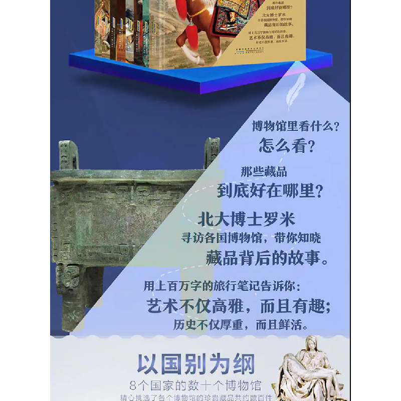 醉染图书给孩子的艺术笔记. 中国博物馆之旅9787570701520高清大图