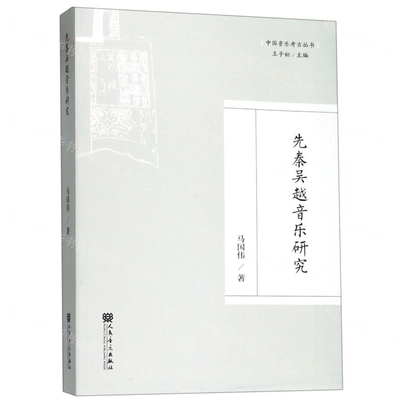 楽天ブックス: 中国先秦史の研究 - 吉本道雅 - 9784876985258 : 本