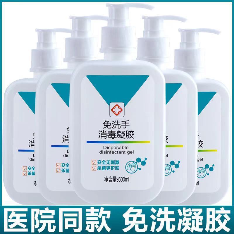 免洗手凝胶1瓶*500ml消毒液儿童家用医用免水洗速干凝胶消毒水学生高清大图