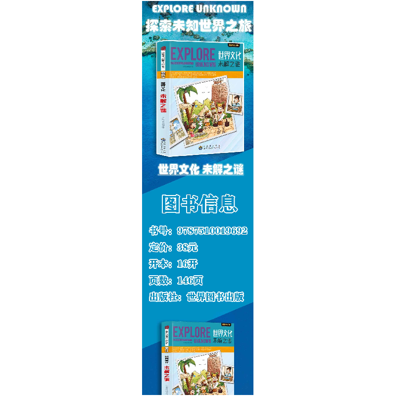 正版新书]探索未知世界-世界文化未解之谜 日常自然科普启蒙教育高清大图
