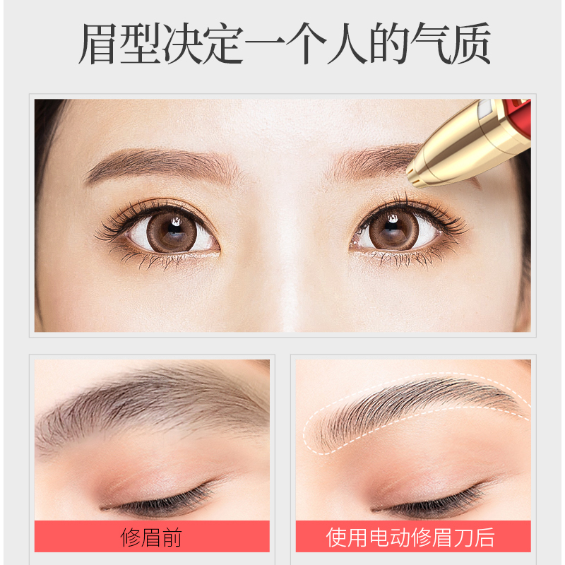 美技电动修眉刀女用自动修眉器仪剃刮眉毛刀美容修剪器工具初学者