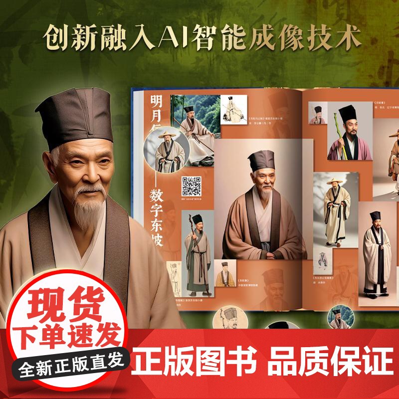 苏东坡全书 赠文创周边 苏轼诗词文书法全集 全新名副其实的苏东坡精装典藏全书 51万字重磅巨制 66岁人生全记录 110高清大图