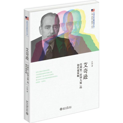 [M]艾奇逊-9787301289105