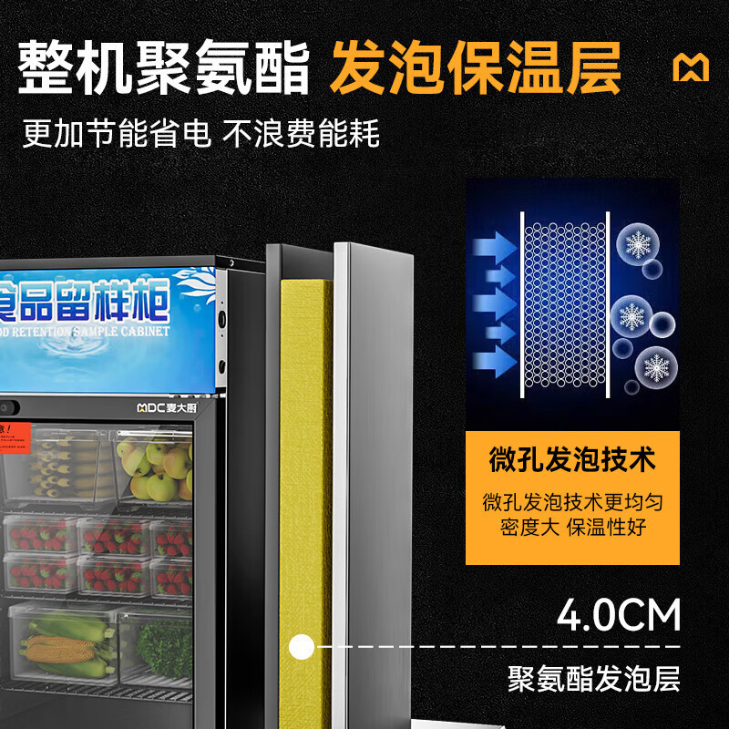 麦大厨 MDC-B25-LYG-700D 电控款220V 260W食品留样柜700L