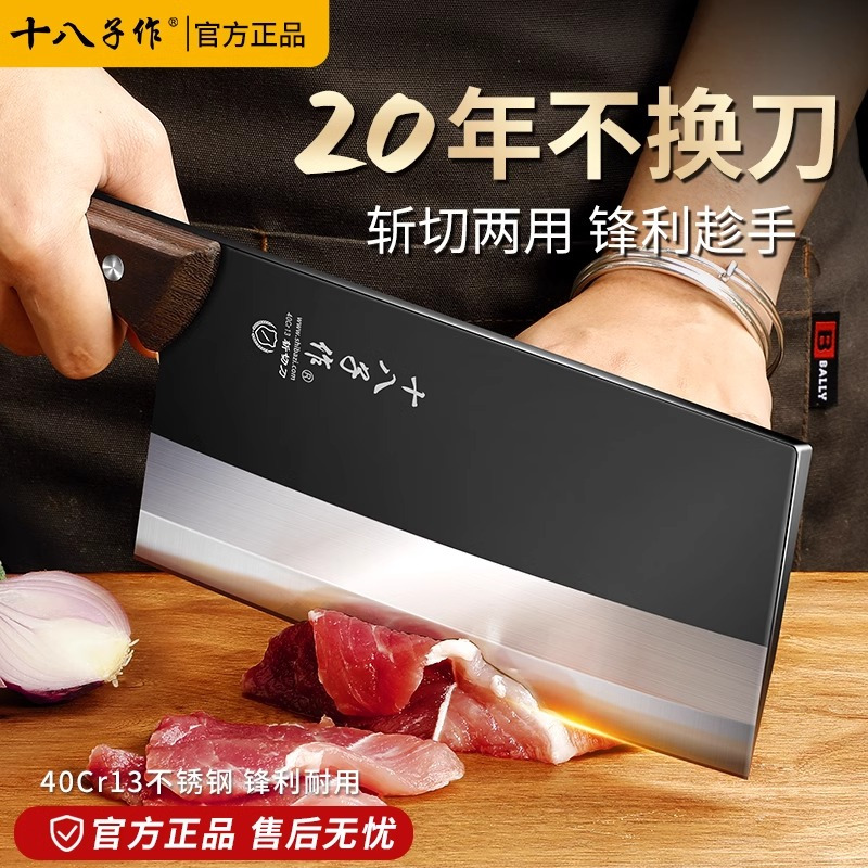十八子作不锈钢家用锋利厨刀切片刀斩骨刀厨师专用刀W8169