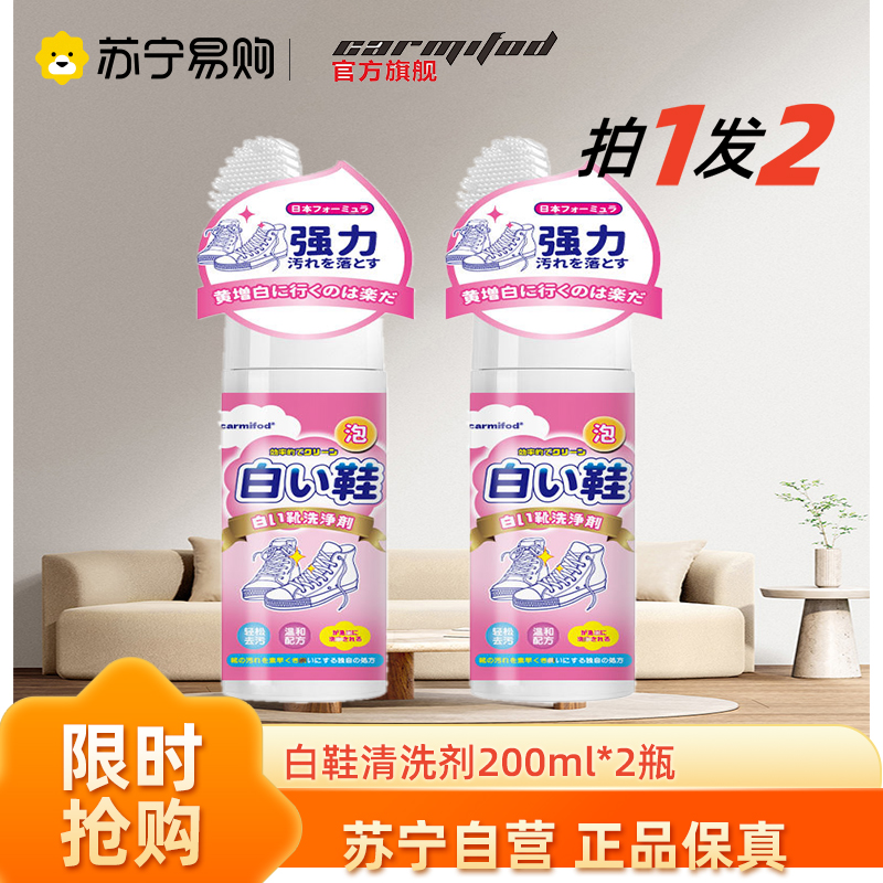 鞋靴清洁液200ml*2瓶 活氧净小白鞋清洗剂去污增白刷鞋洗鞋神器