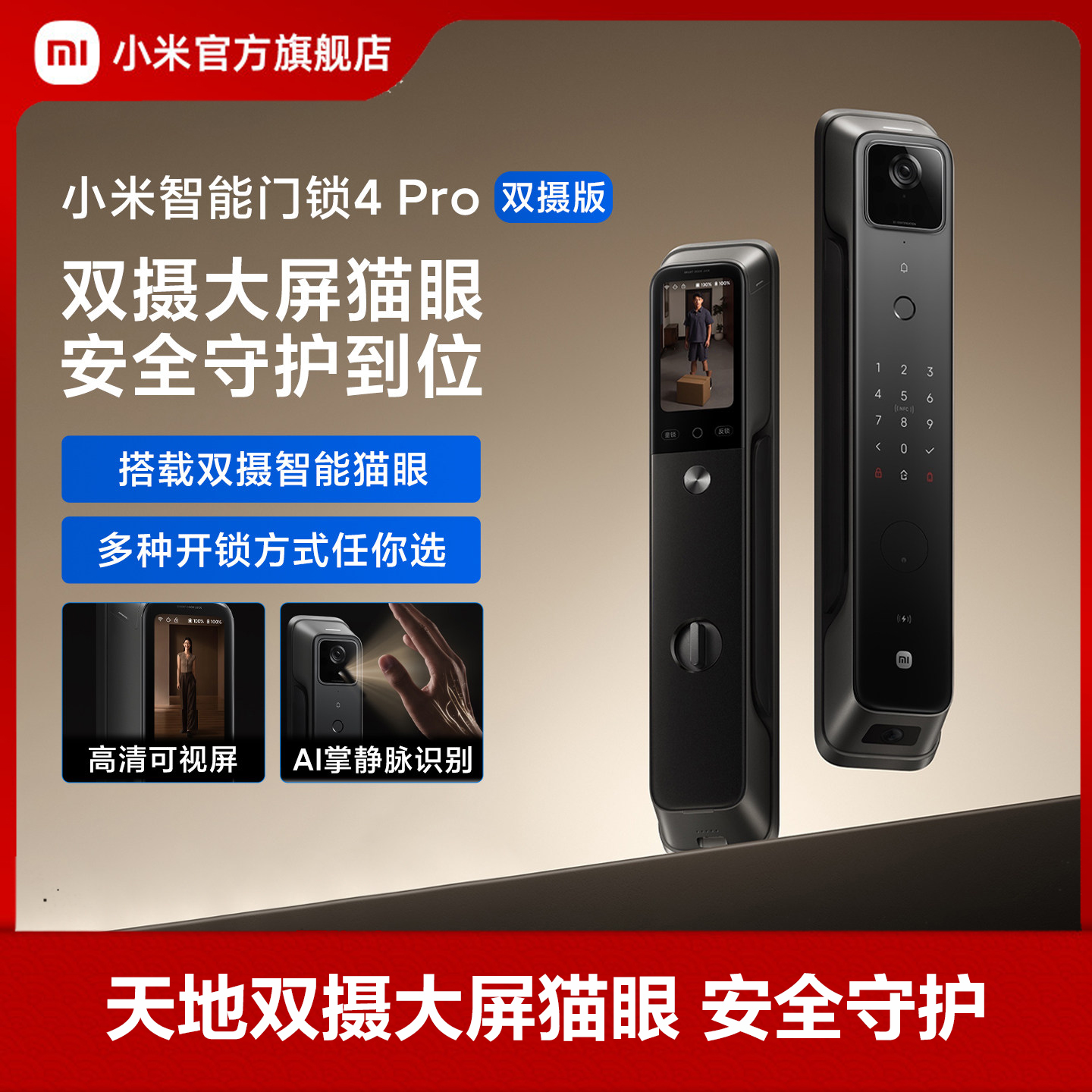小米(MI)智能门锁4Pro 双摄版 米家指纹锁电子锁全自动门锁C级锁芯办公家用密码锁防盗门锁集成智能门铃高清大图