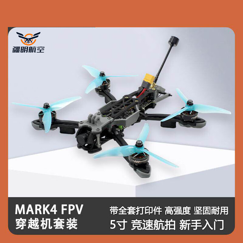 疆明航空MARK4 穿越机套装 5寸 升级版 新手入门 竞速航拍 FPV 到手飞MAK4 穿越机;套餐一 单机标准版套装高清大图