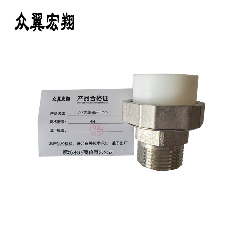 众翼宏翔 ppr外丝活接20mm 4分 个高清大图