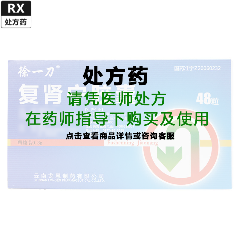 徐一刀复肾宁胶囊03g48粒盒视频