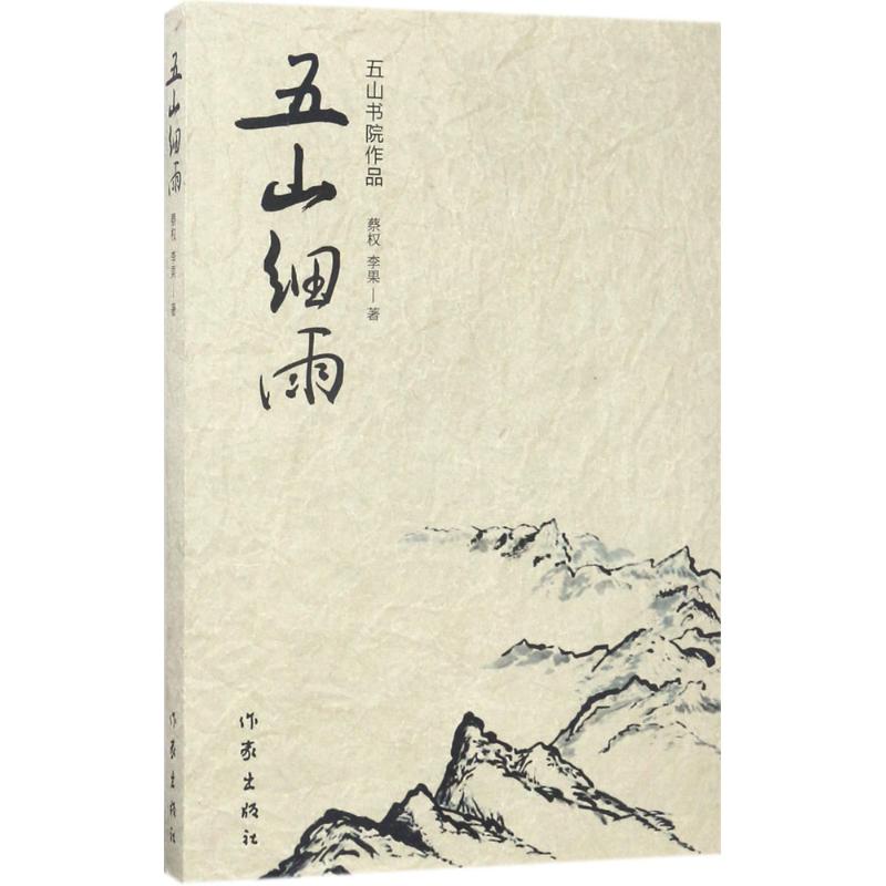五山细雨高清大图