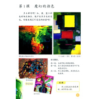 人教版小学美术三年级上册美术书 人民教育出版社 义务教育教科书教材课本 小学美术书3年级上期美术三上3上 人教版