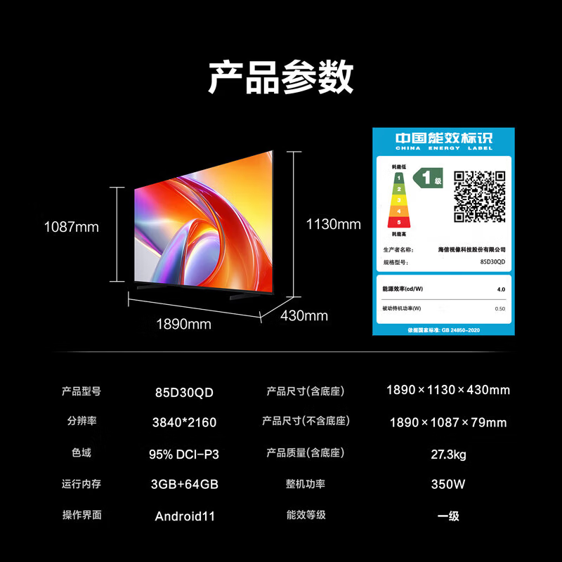 海信85D30QD电视机85寸带电视机架(单位:台)高清大图